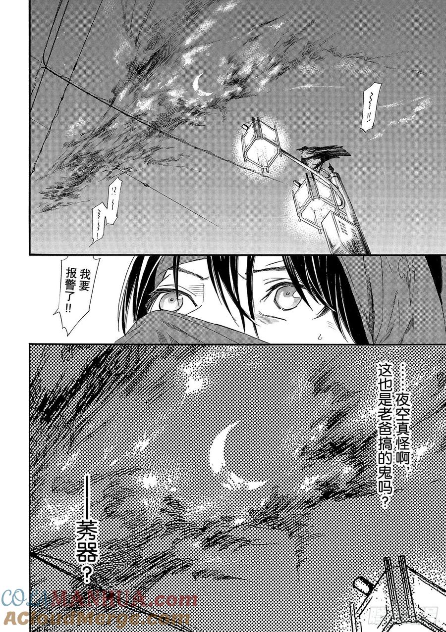 野良神 92 黎明将—— 第7页