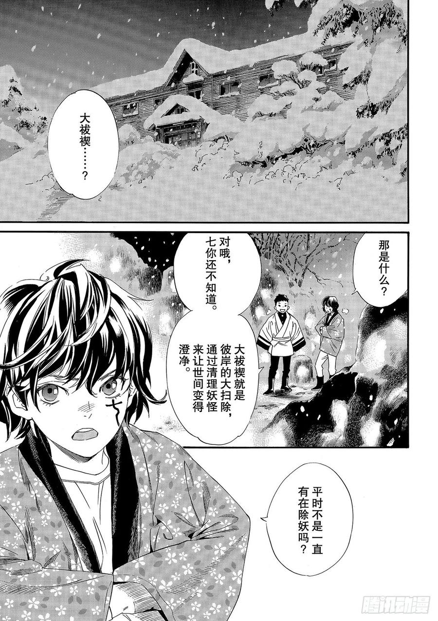 野良神 92 黎明将—— 第10页