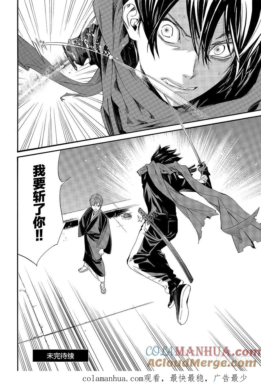 野良神 92 黎明将—— 第23页