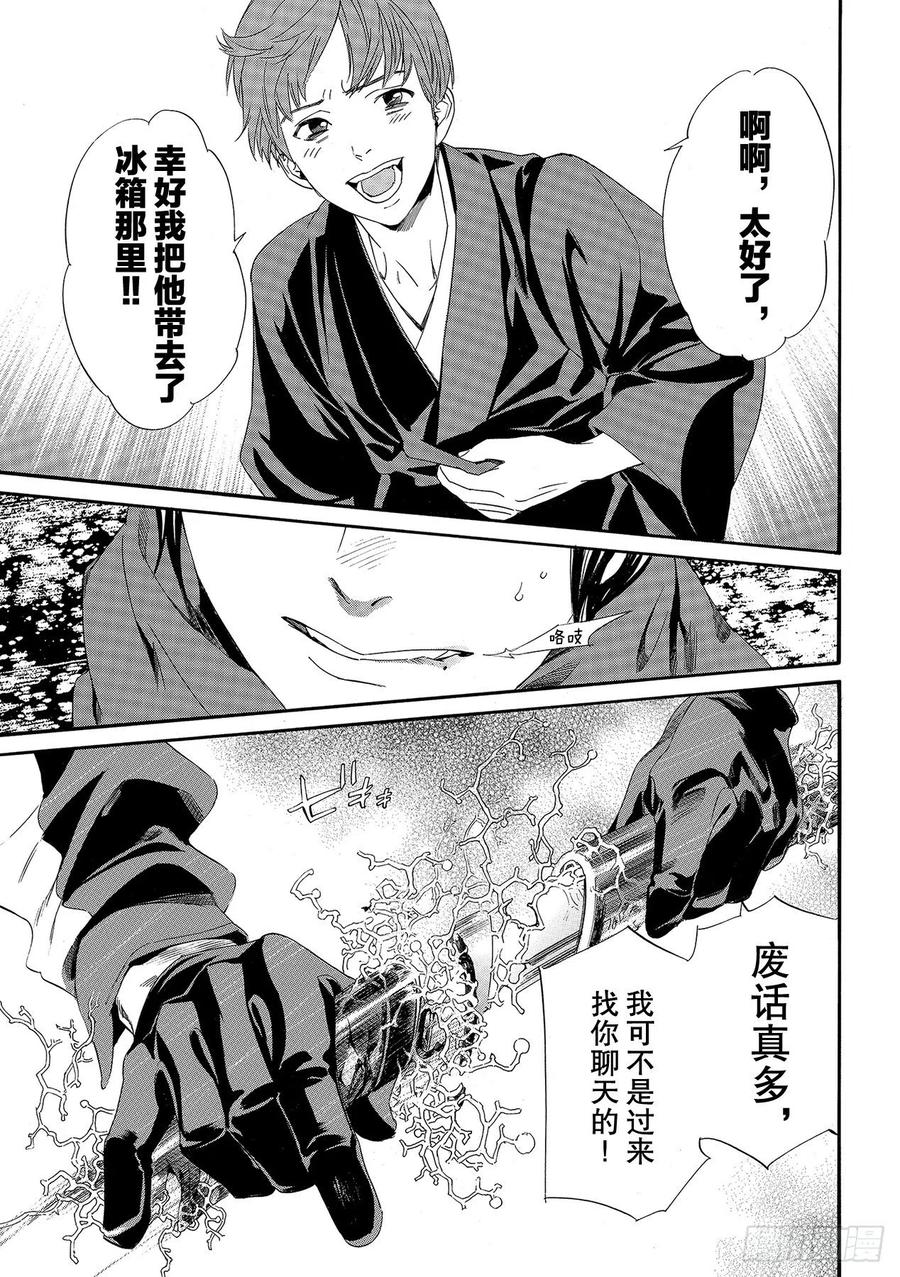 野良神 92 黎明将—— 第22页
