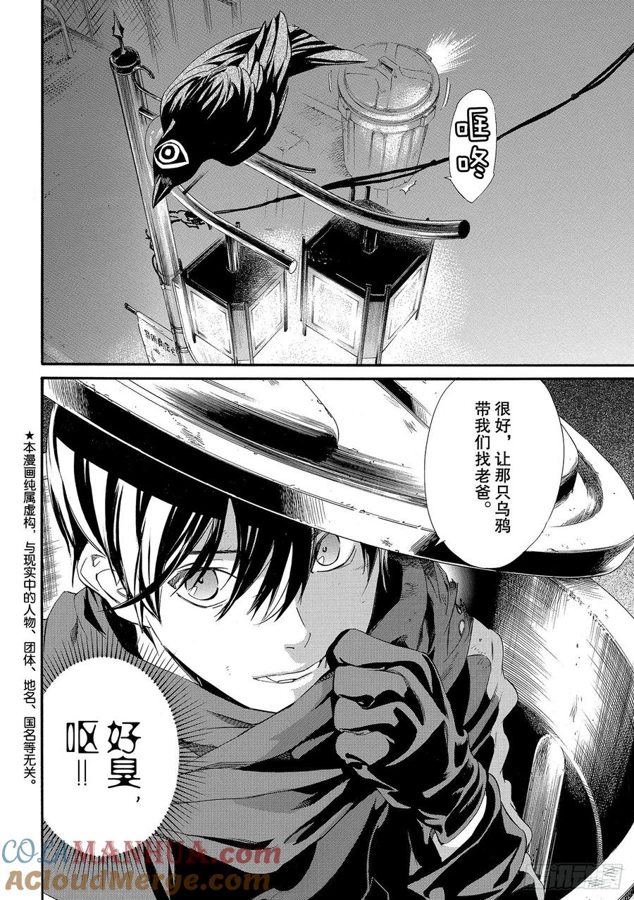 野良神 92 黎明将—— 第3页