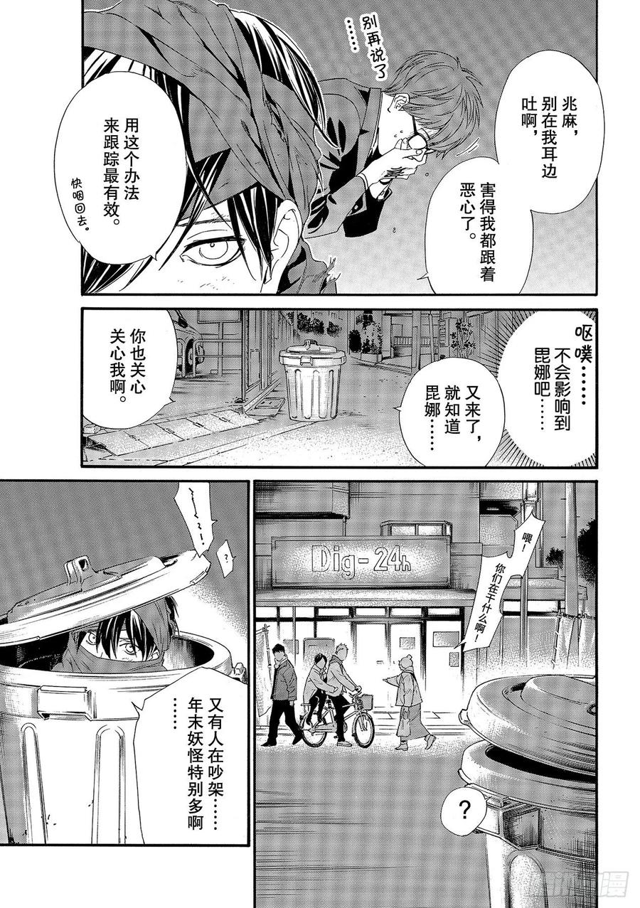 野良神 92 黎明将—— 第4页