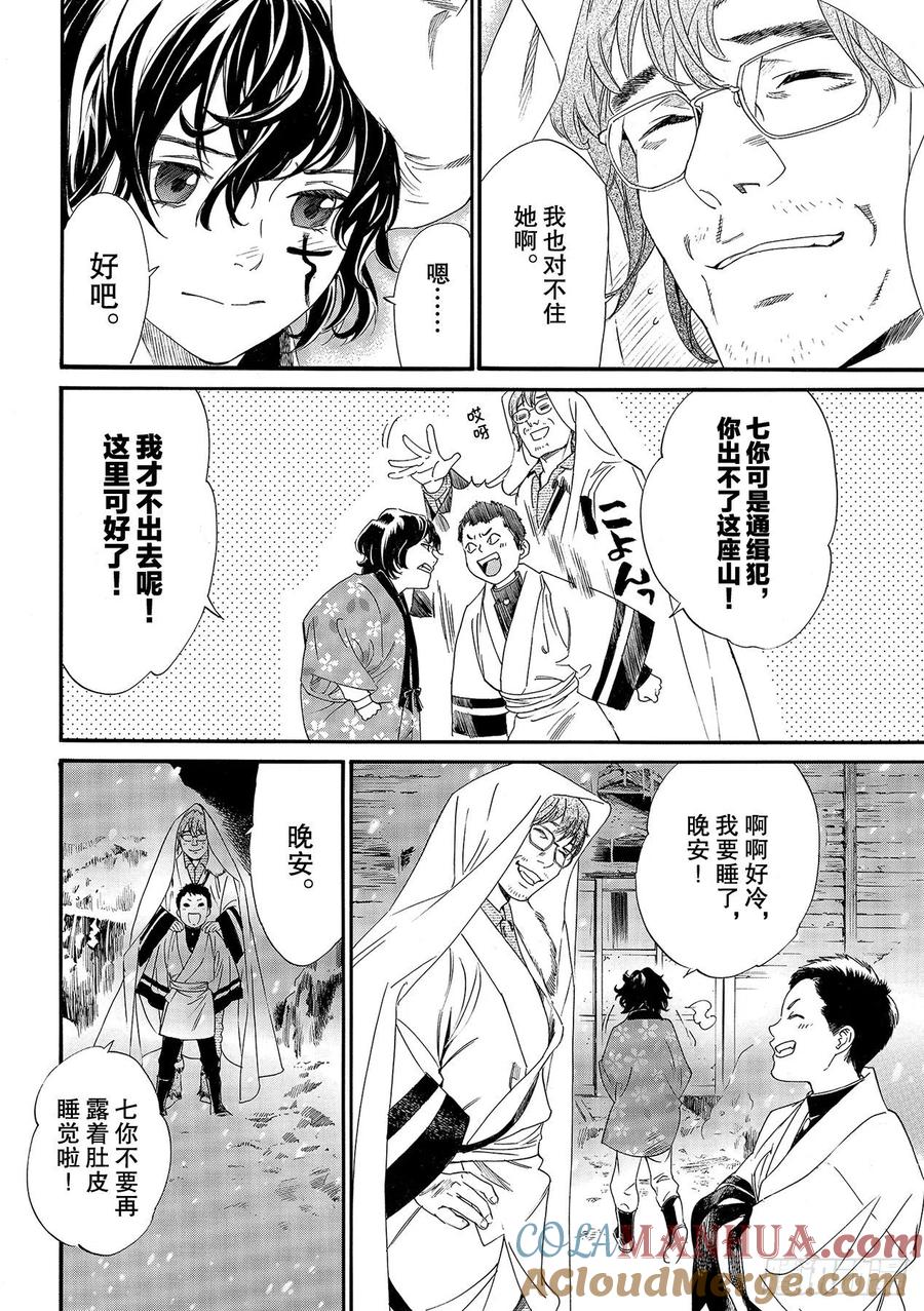 野良神 92 黎明将—— 第13页