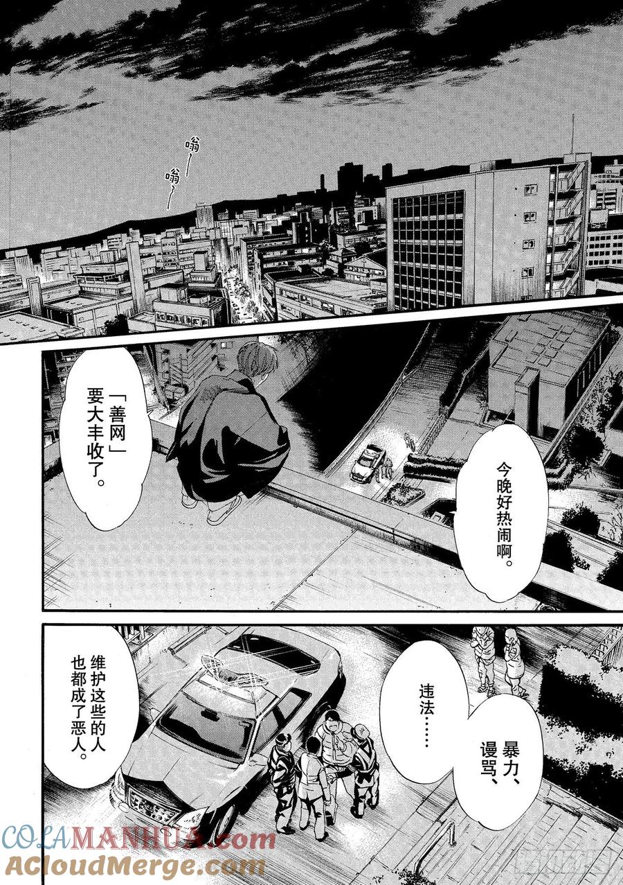 野良神 92 黎明将—— 第17页