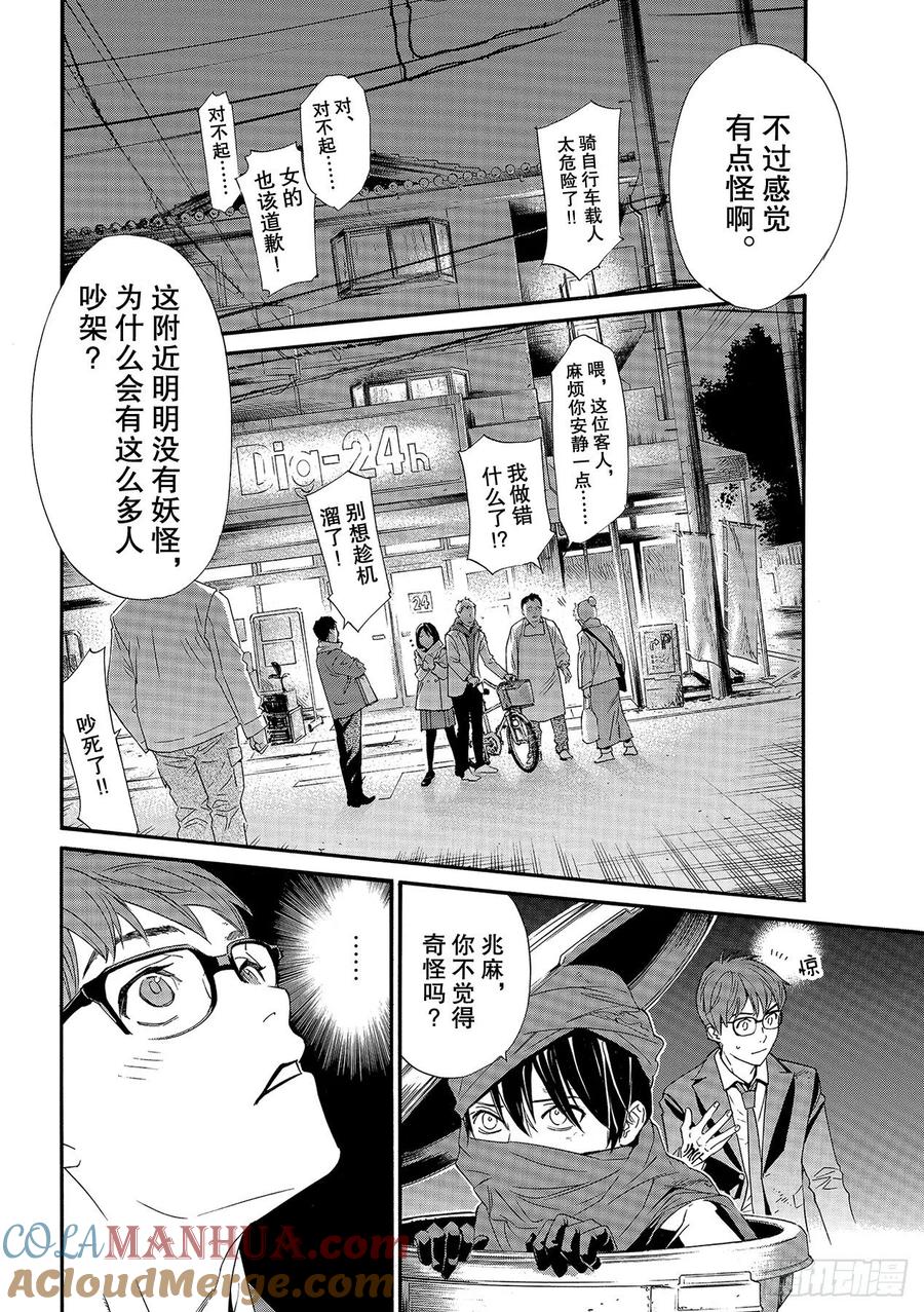 野良神 92 黎明将—— 第5页