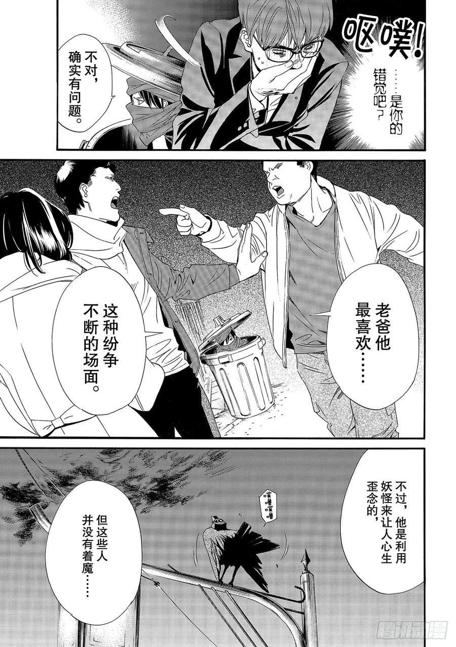 野良神 92 黎明将—— 第6页