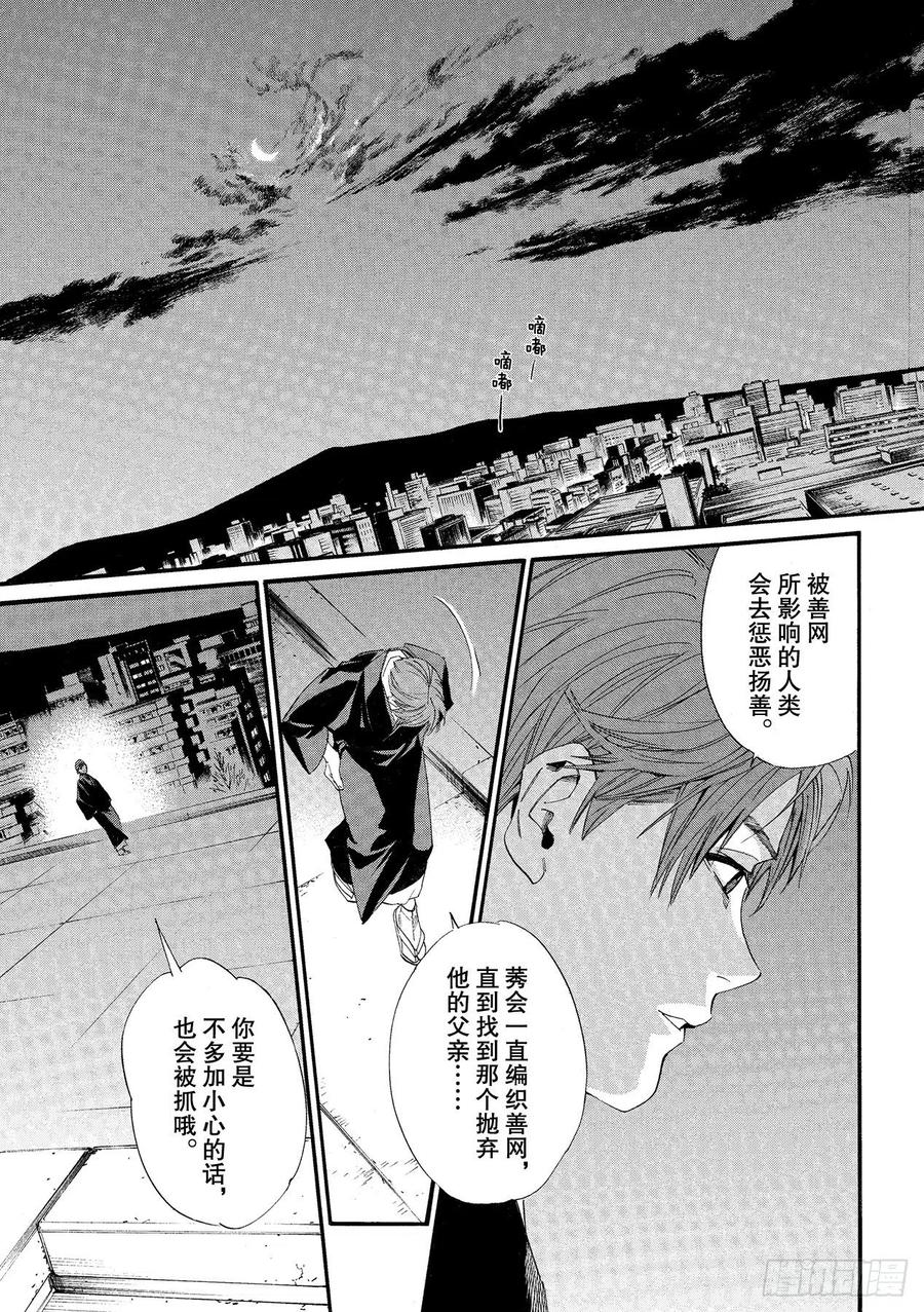 野良神 92 黎明将—— 第18页