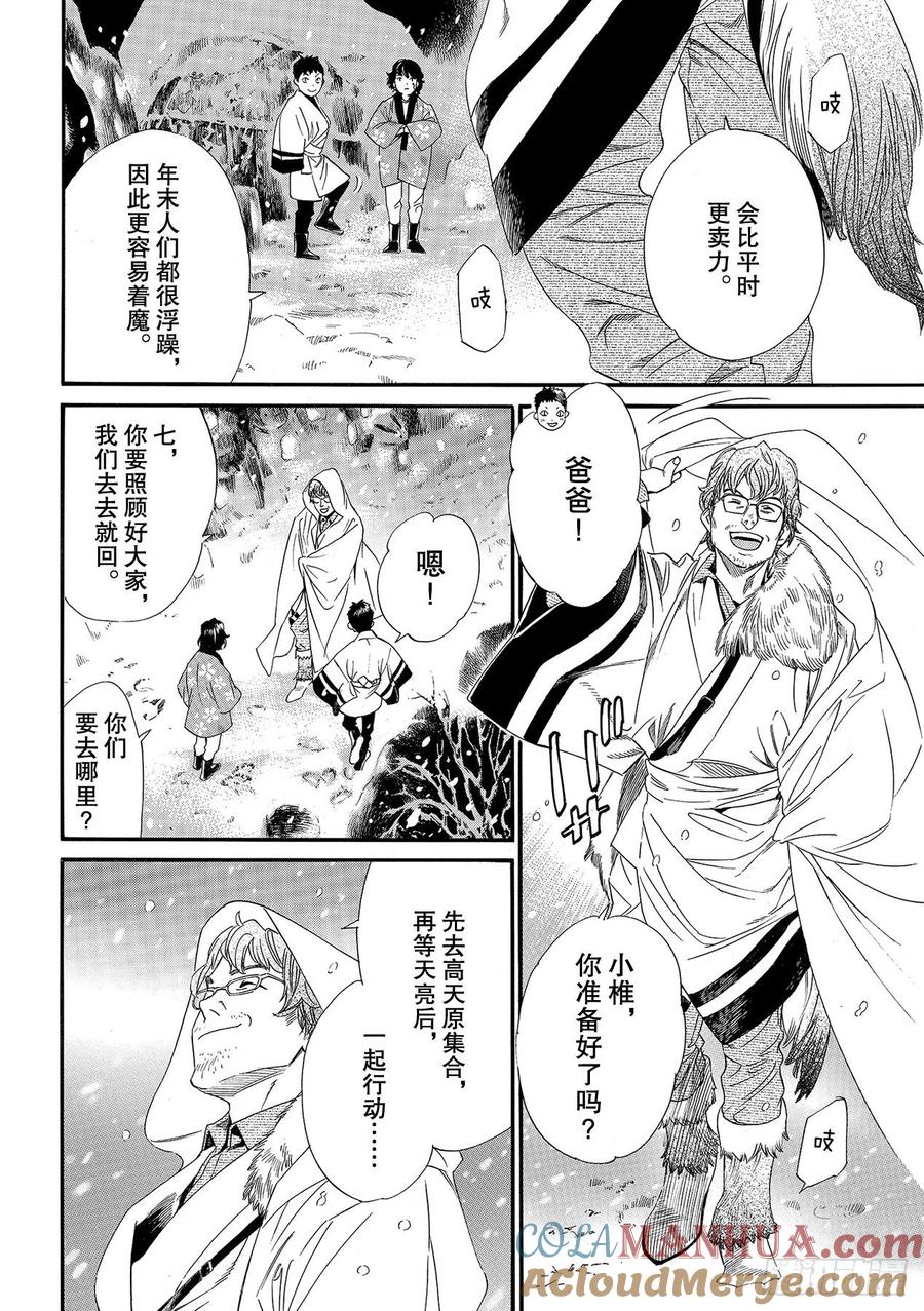 野良神 92 黎明将—— 第11页