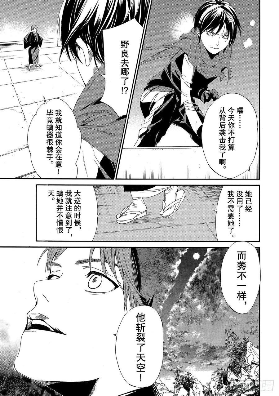 野良神 92 黎明将—— 第20页
