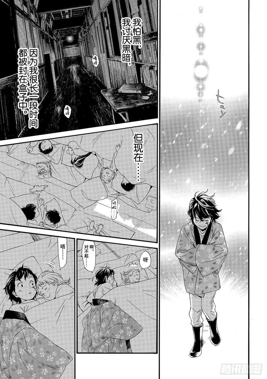 野良神 92 黎明将—— 第14页
