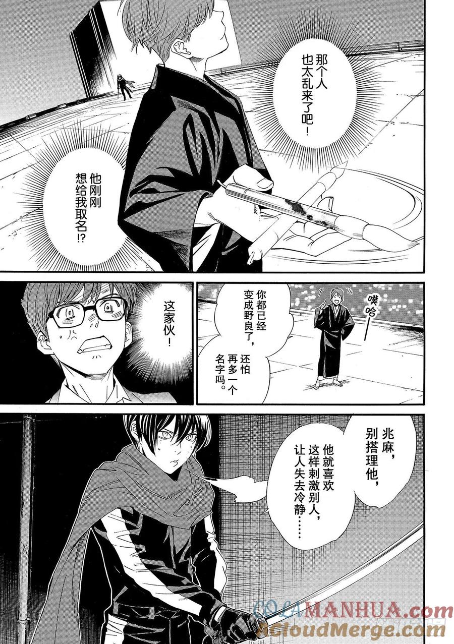 野良神 92-2 黎明将—— 第7页
