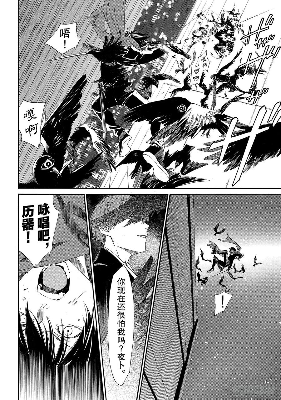 野良神 92-2 黎明将—— 第10页