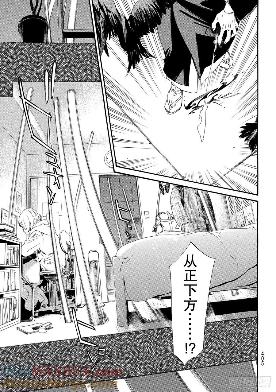 野良神 92-2 黎明将—— 第17页