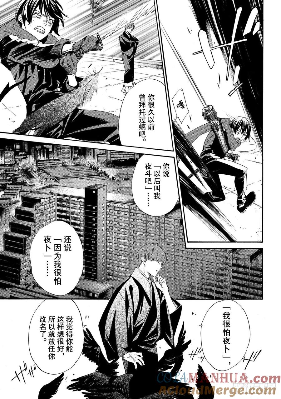 野良神 92-2 黎明将—— 第9页