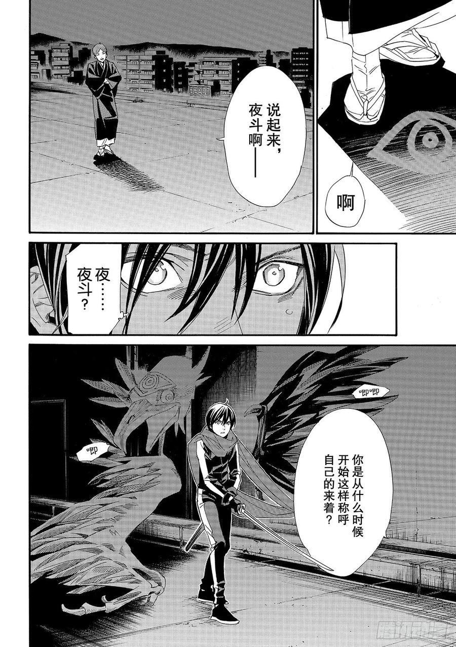 野良神 92-2 黎明将—— 第8页