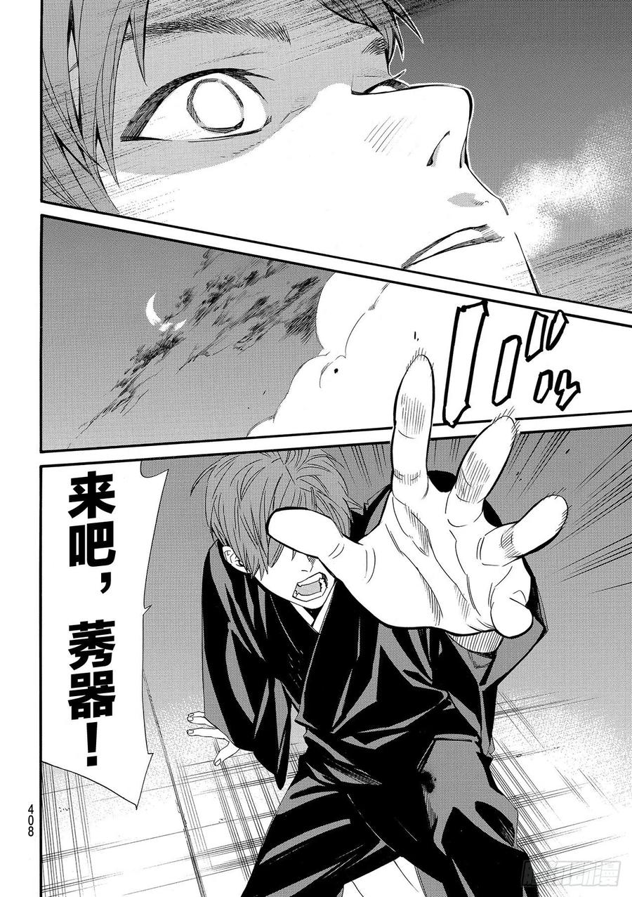 野良神 92-2 黎明将—— 第20页