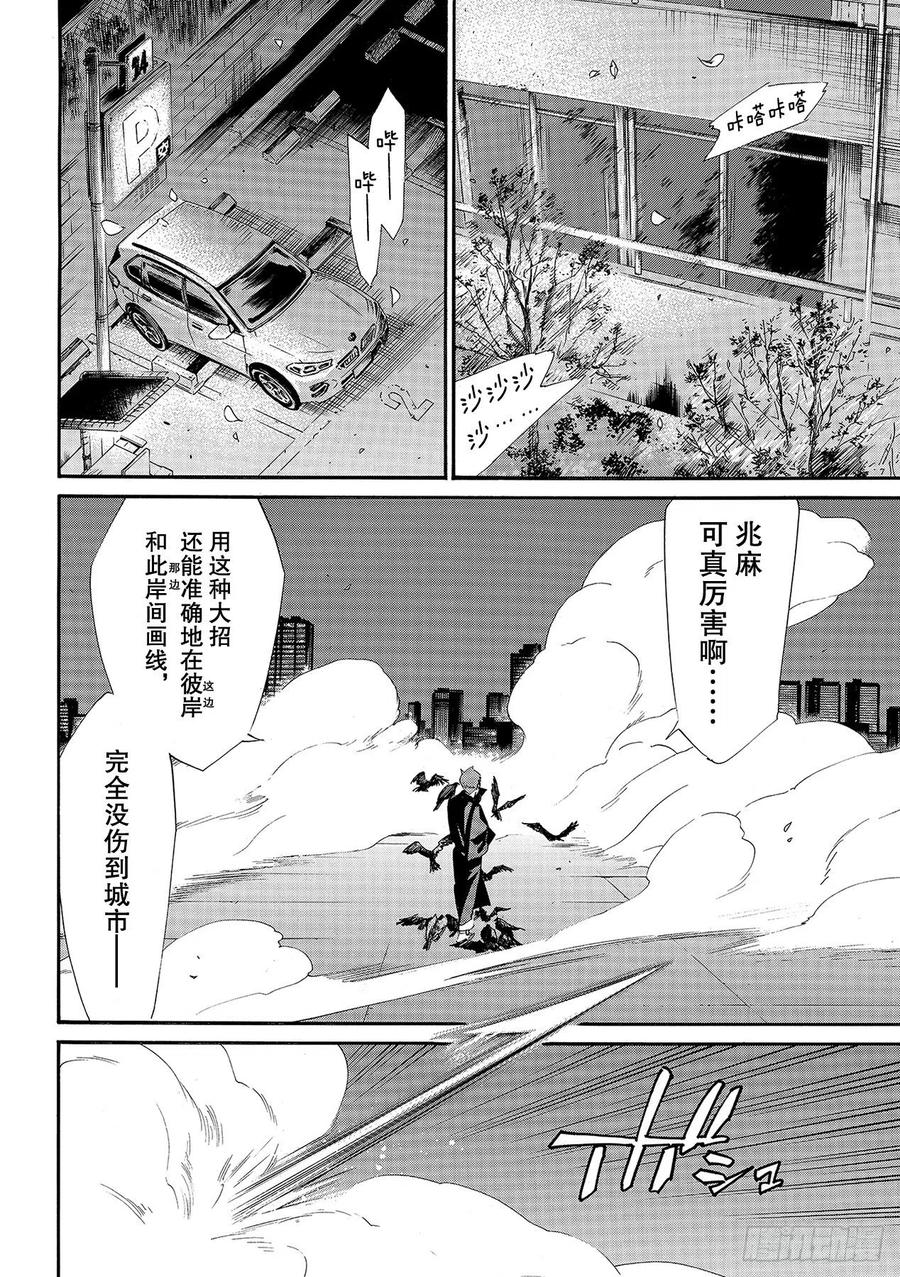 野良神 92-2 黎明将—— 第14页