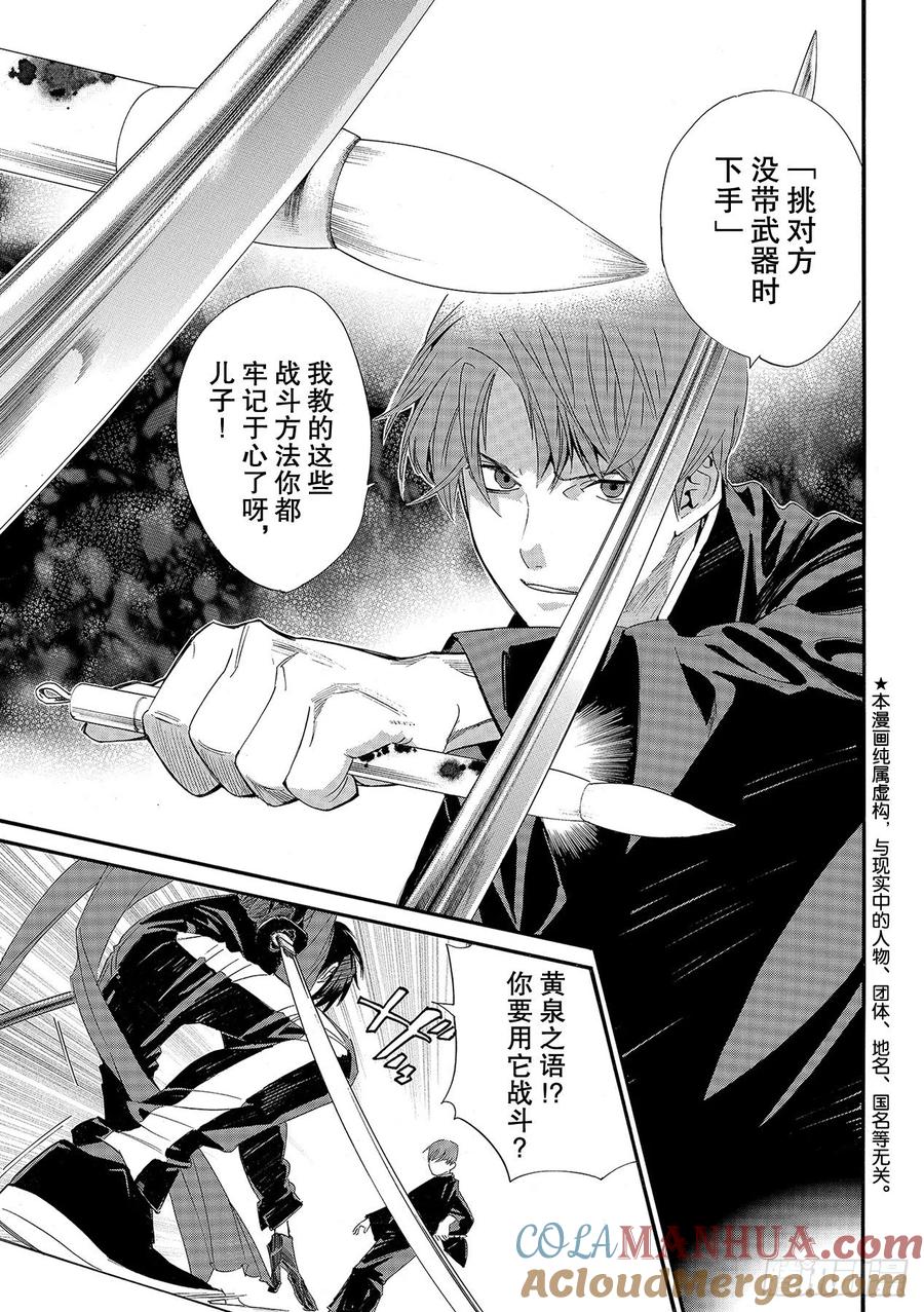 野良神 92-2 黎明将—— 第3页