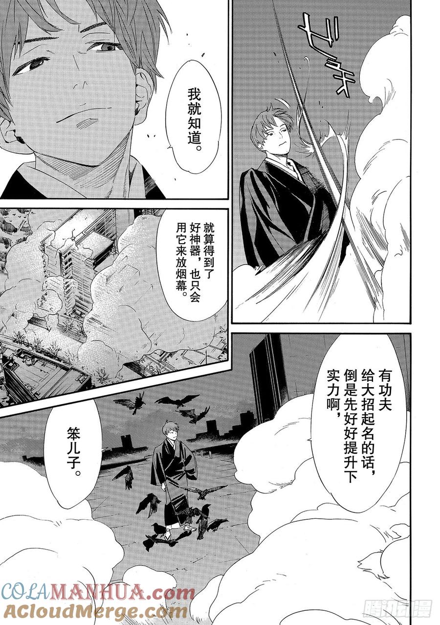 野良神 92-2 黎明将—— 第15页