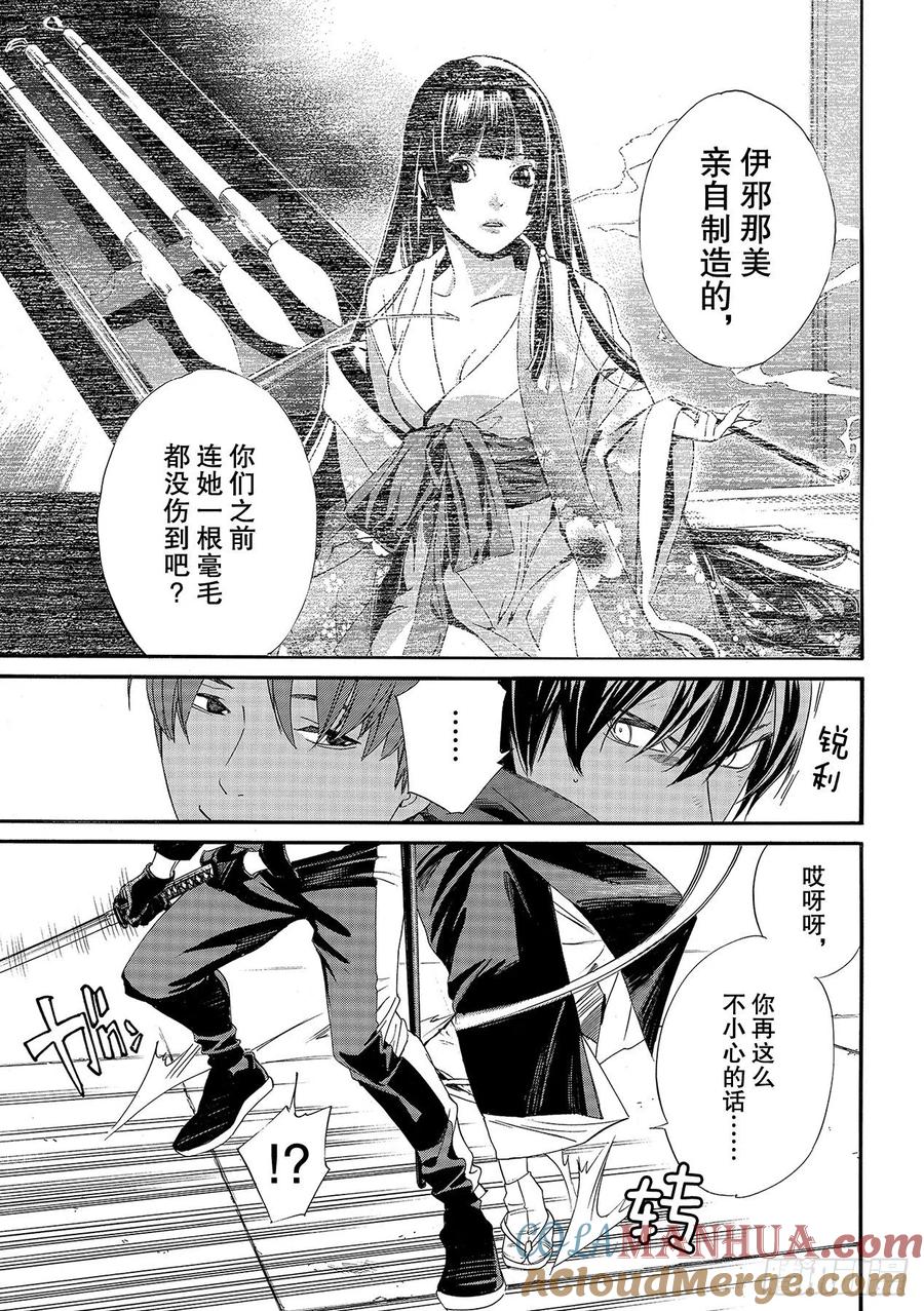 野良神 92-2 黎明将—— 第5页