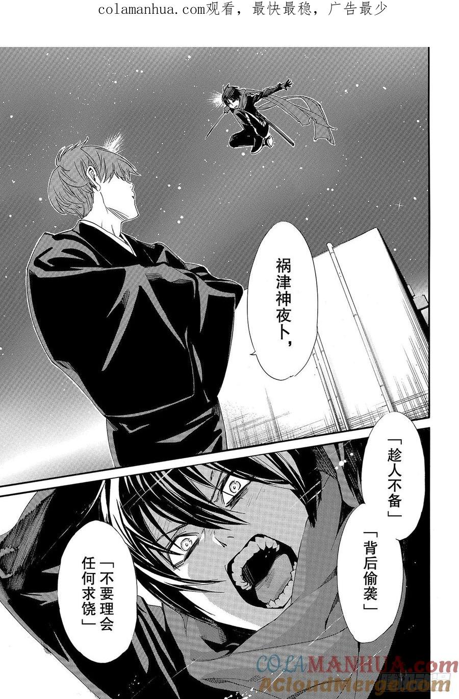 野良神 92-2 黎明将—— 第1页