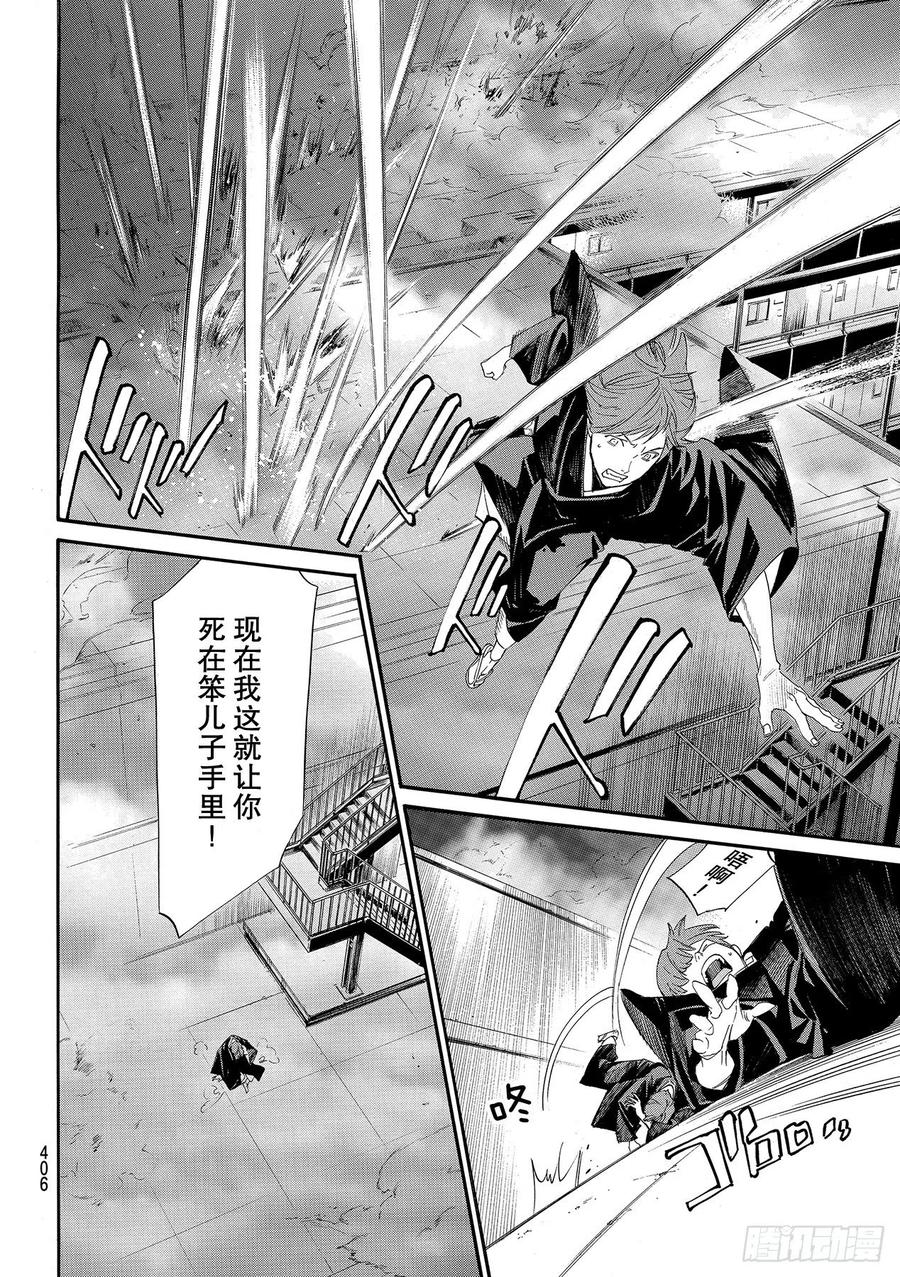 野良神 92-2 黎明将—— 第18页