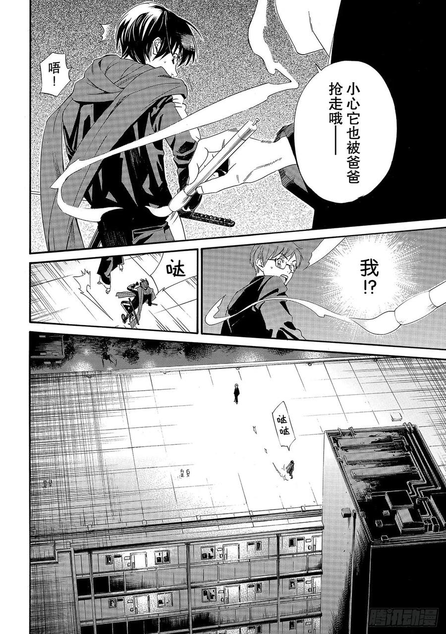 野良神 92-2 黎明将—— 第6页
