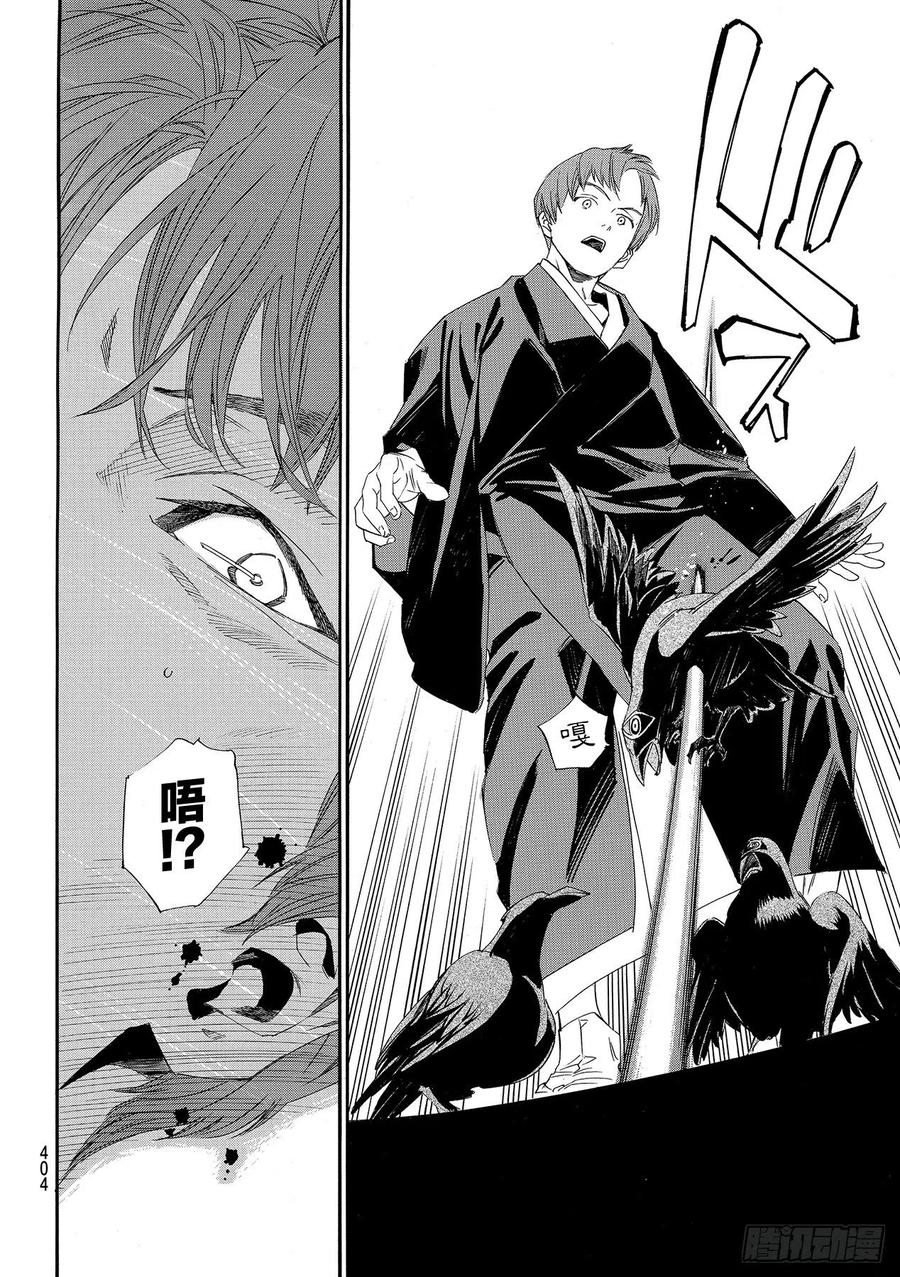 野良神 92-2 黎明将—— 第16页
