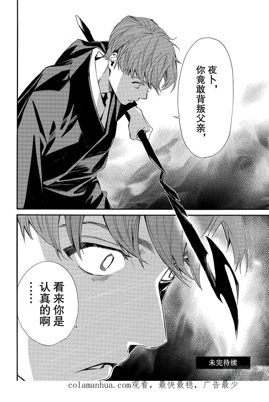 野良神 92-2 黎明将—— 第22页