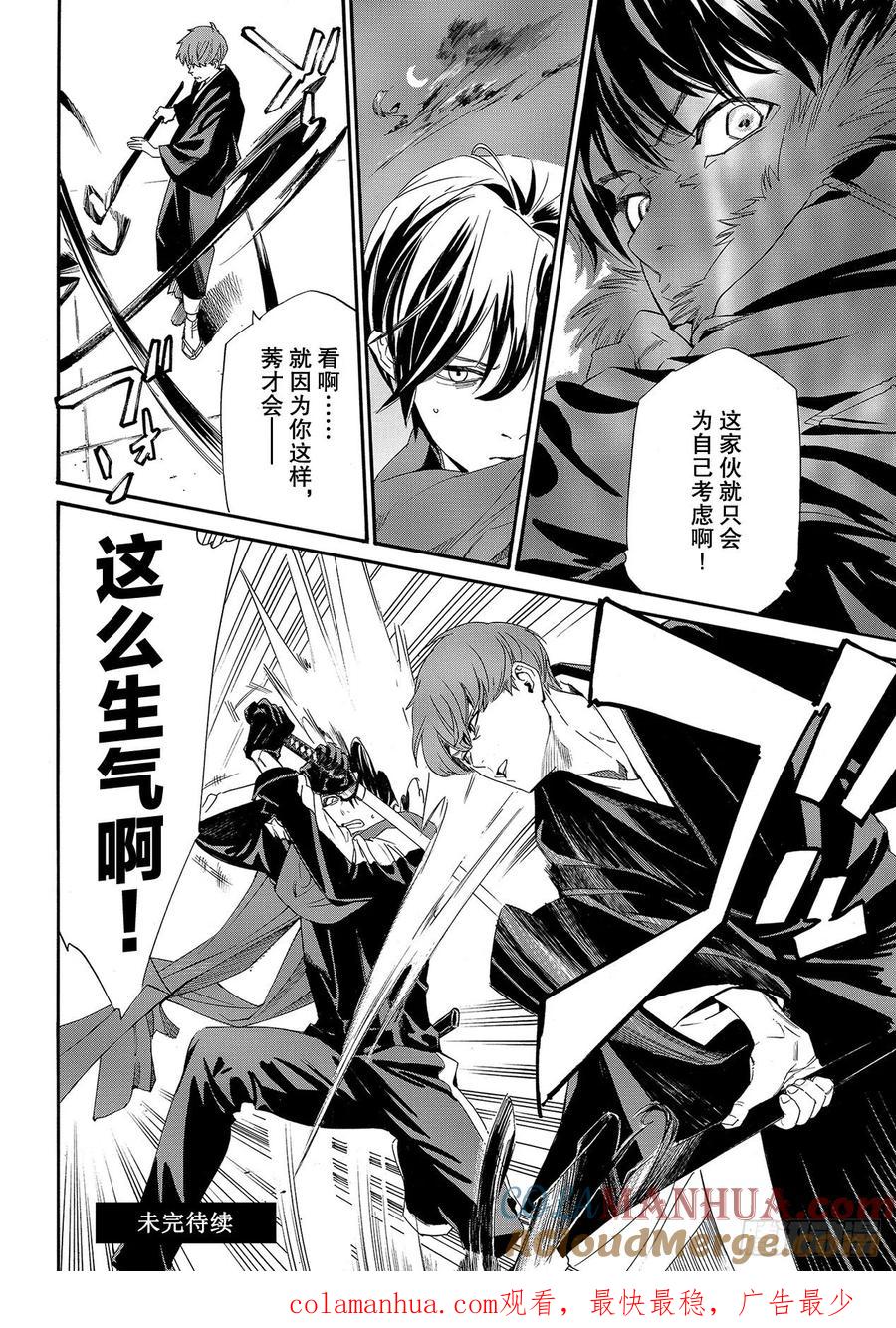 野良神 93 前方 第14页