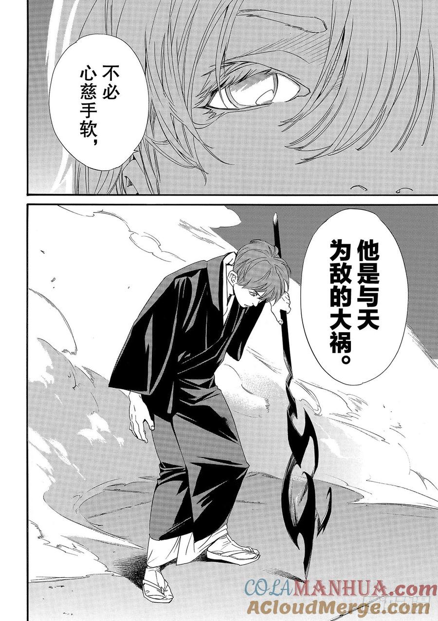 野良神 93 前方 第10页