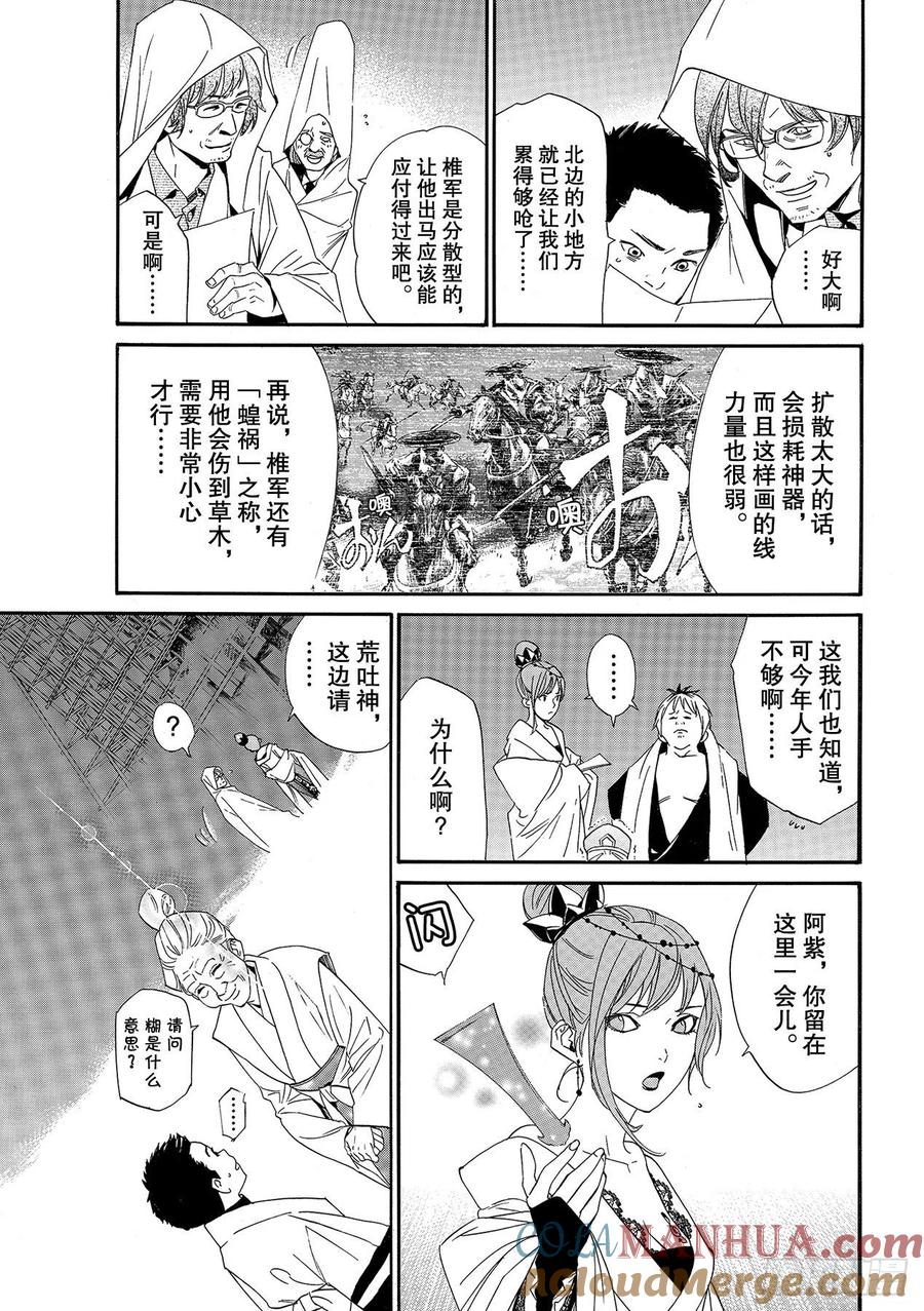 野良神 93 前方 第5页