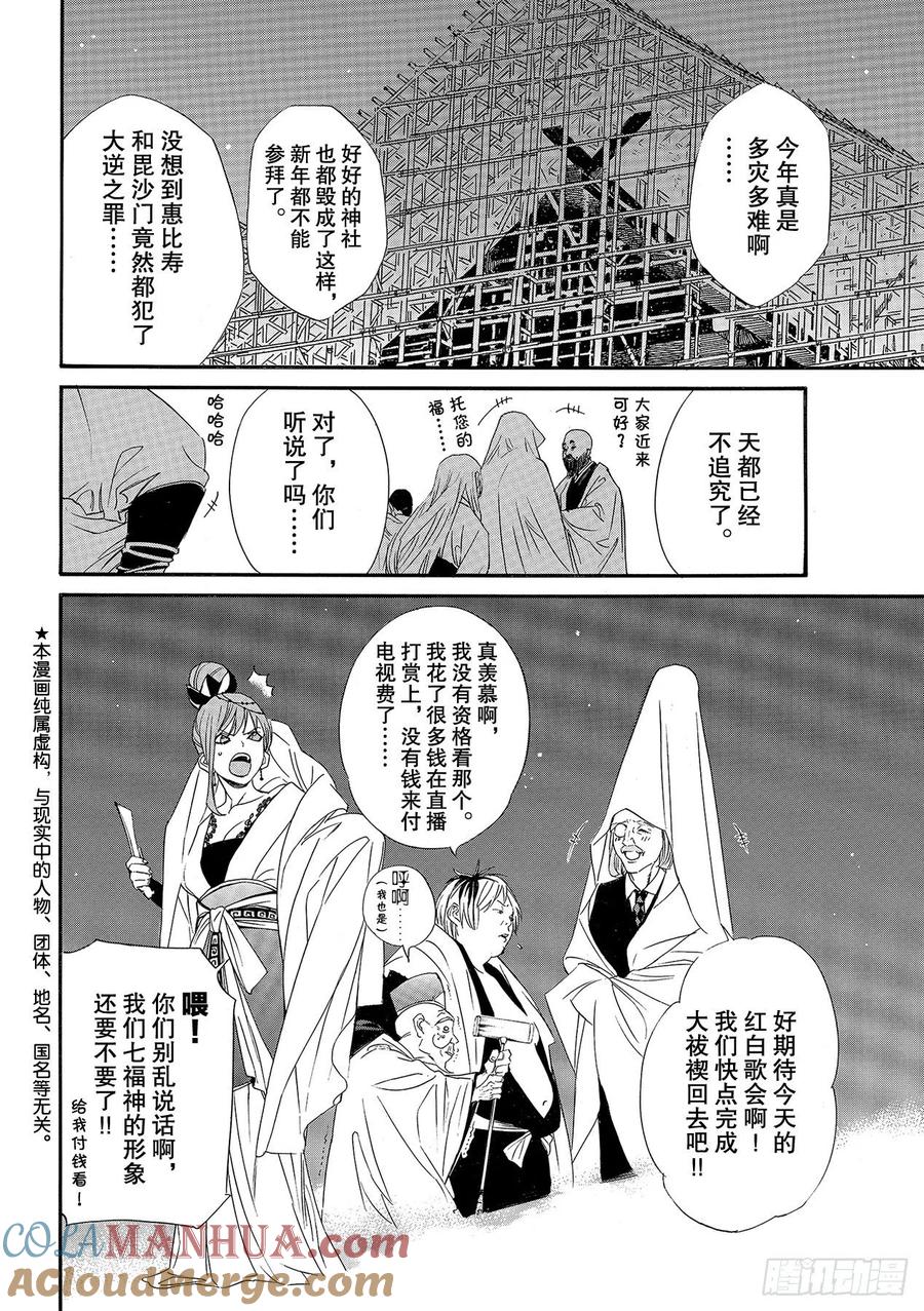 野良神 93 前方 第2页