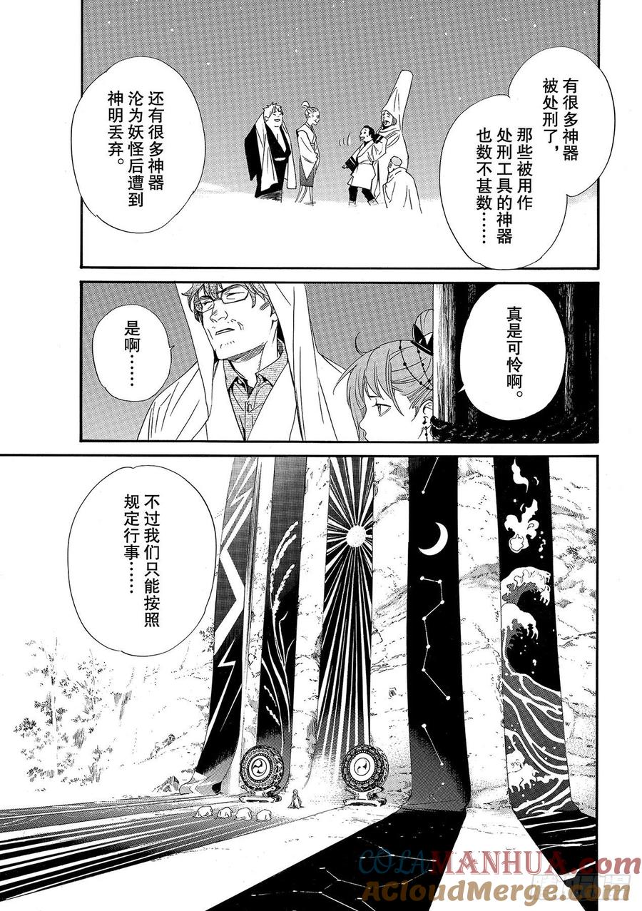 野良神 93 前方 第7页