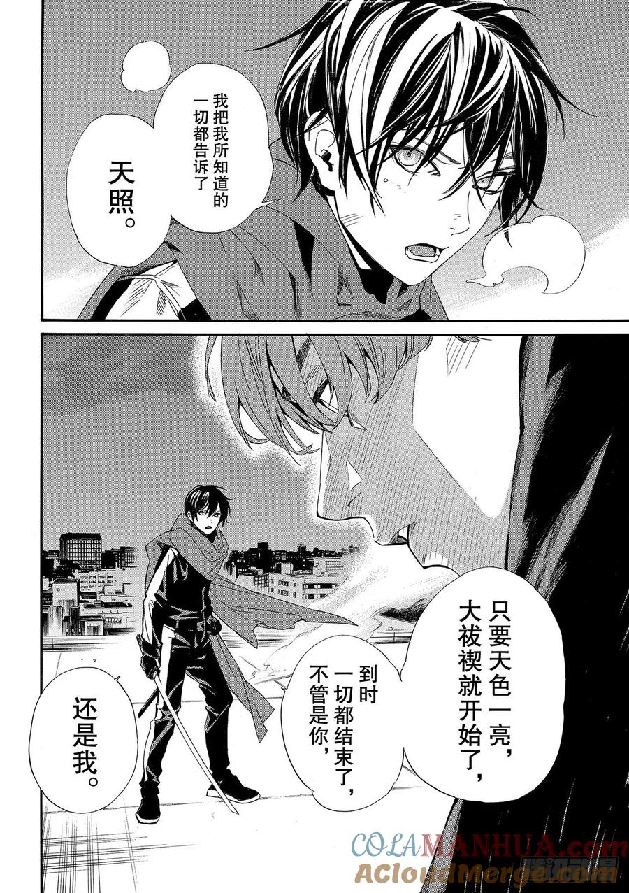 野良神 93 前方 第12页