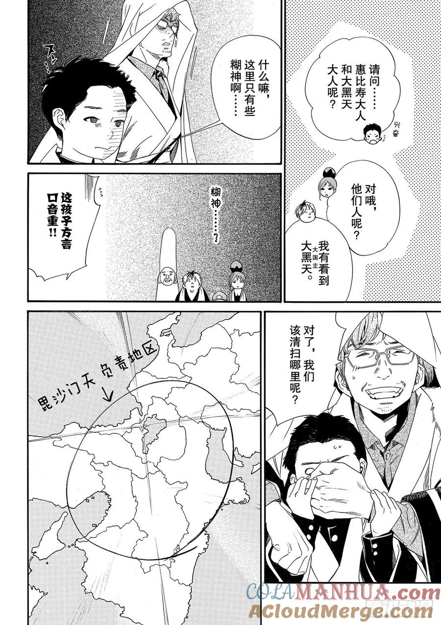 野良神 93 前方 第4页