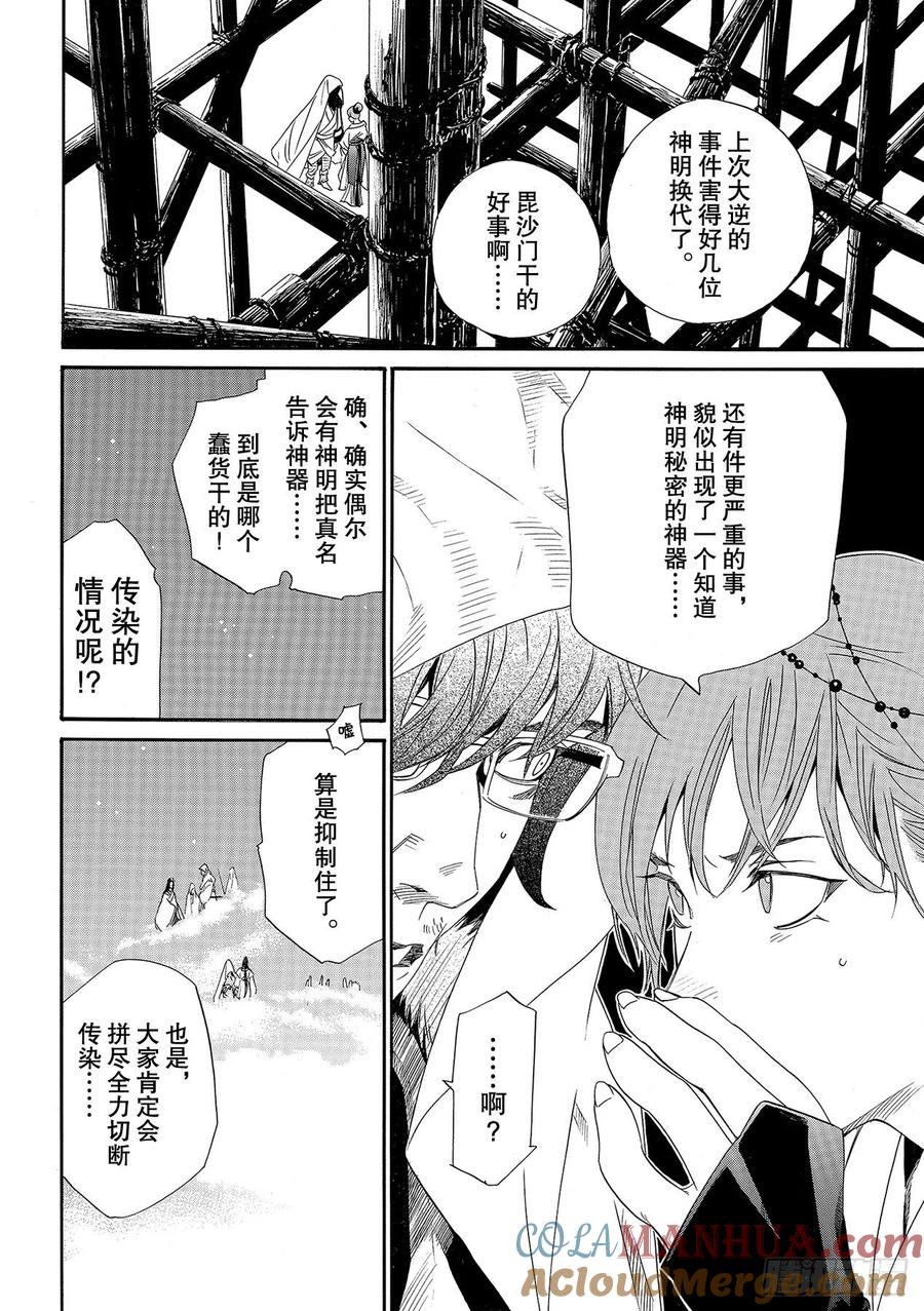 野良神 93 前方 第6页