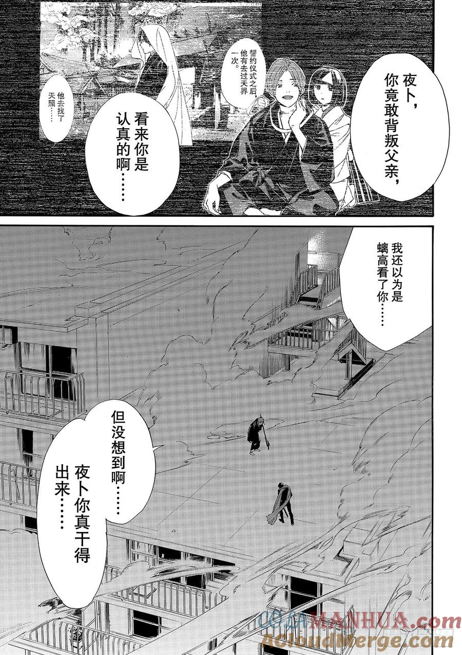 野良神 93 前方 第11页
