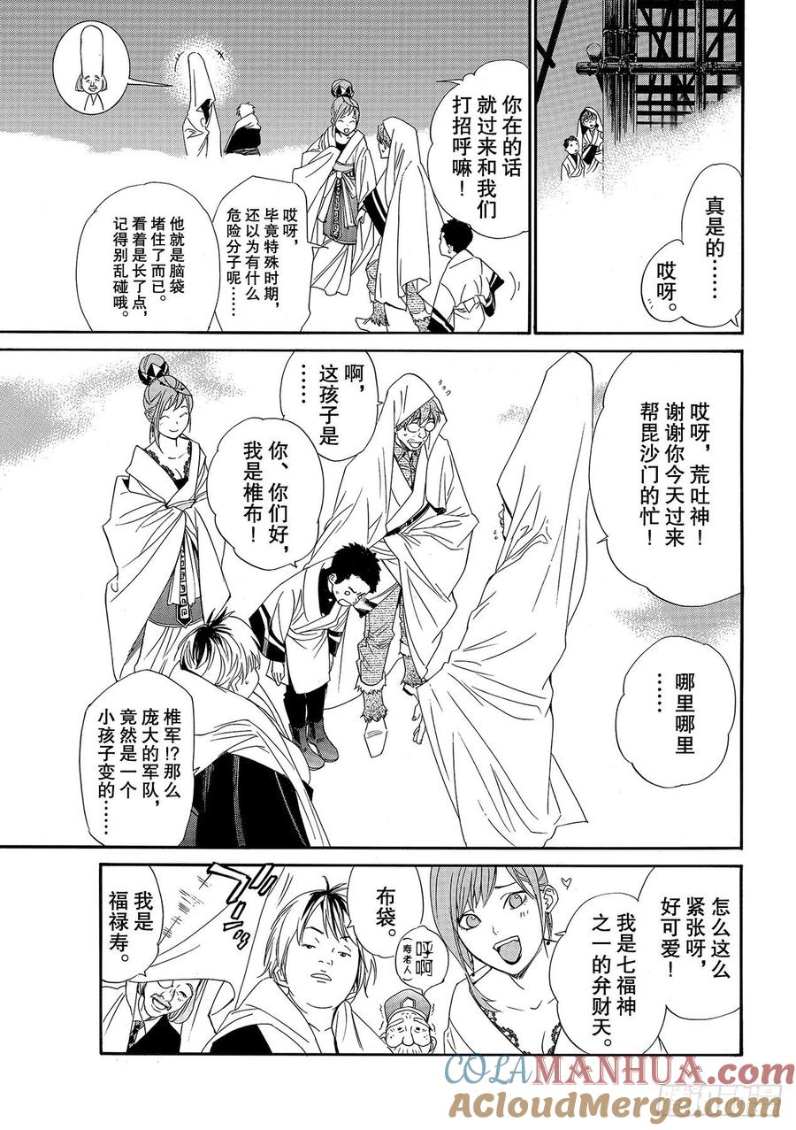野良神 93 前方 第3页