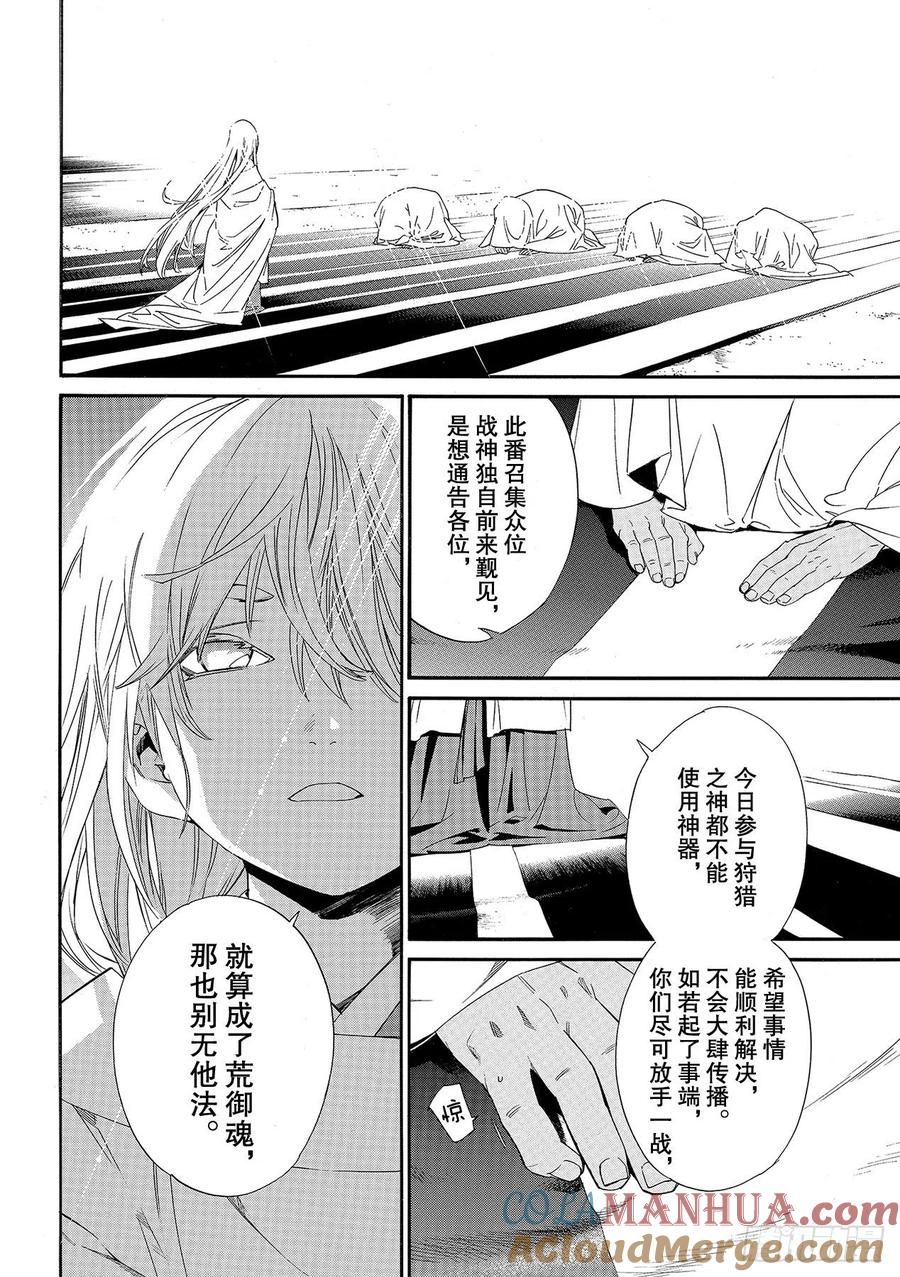 野良神 93 前方 第8页