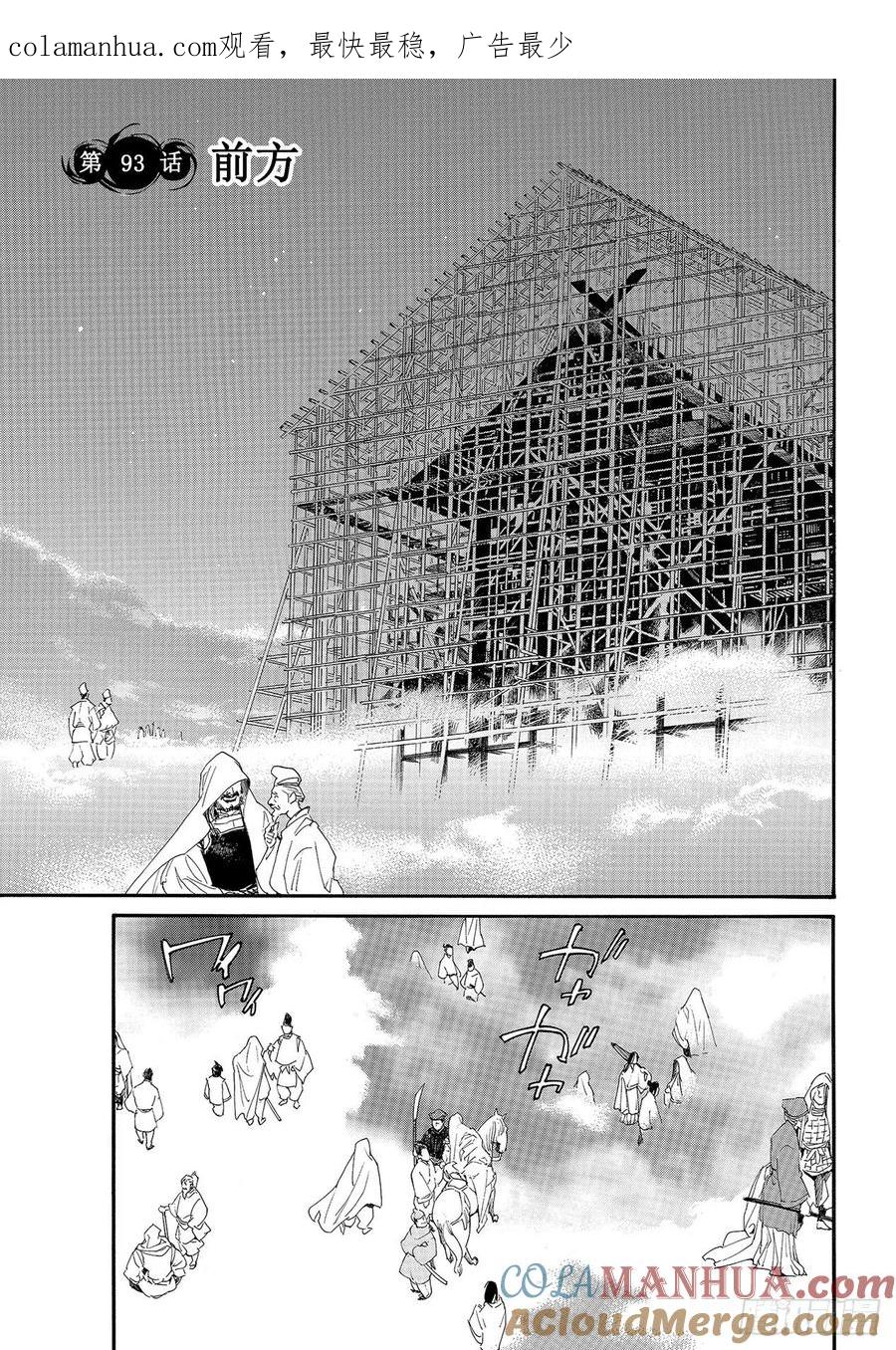 野良神 93 前方 第1页