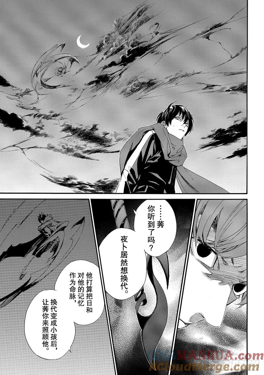 野良神 93 前方 第13页
