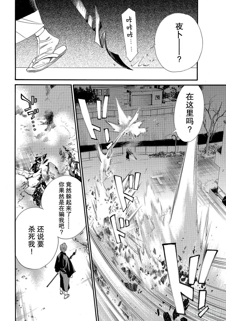 野良神 93-2 前方 第24页