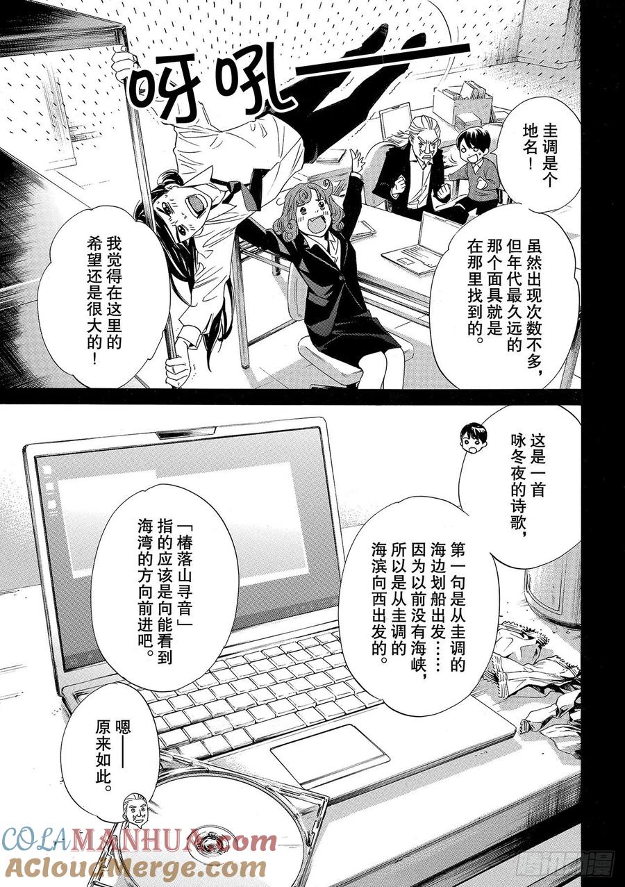 野良神 93-2 前方 第17页