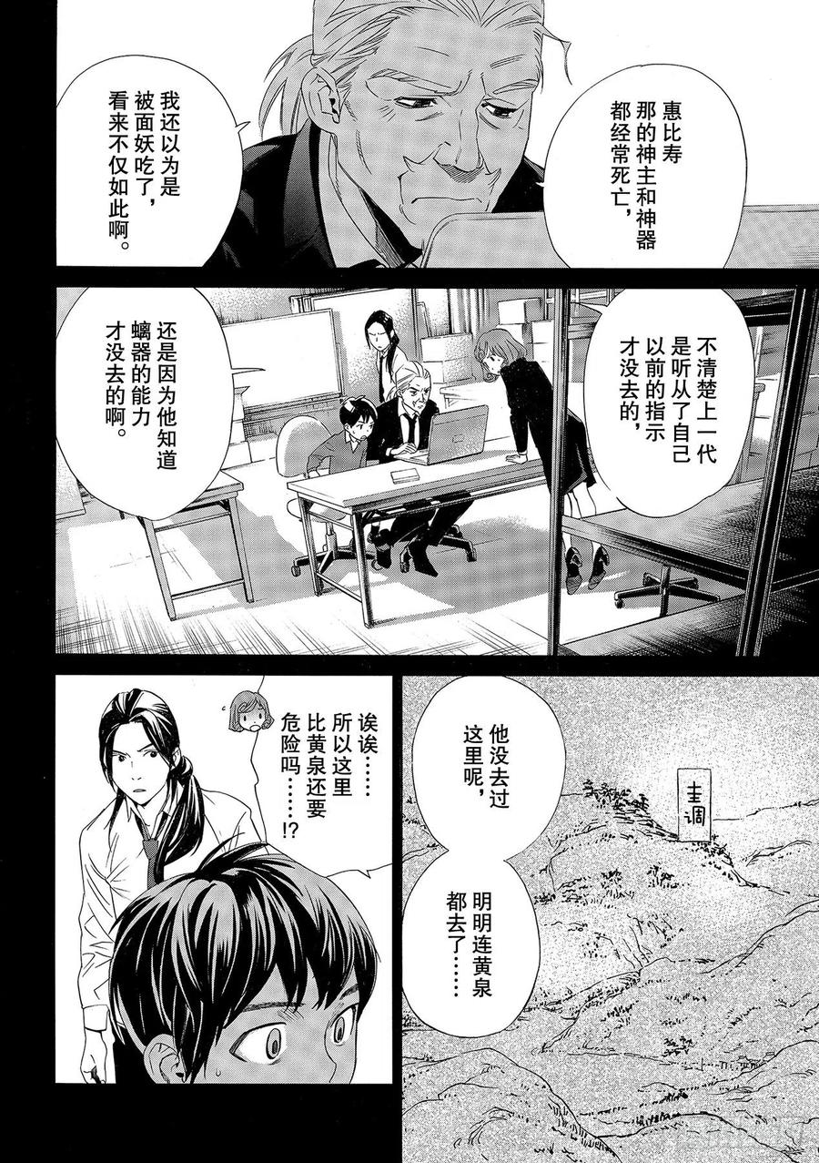 野良神 93-2 前方 第20页