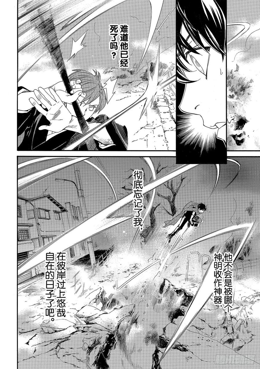 野良神 93-2 前方 第26页