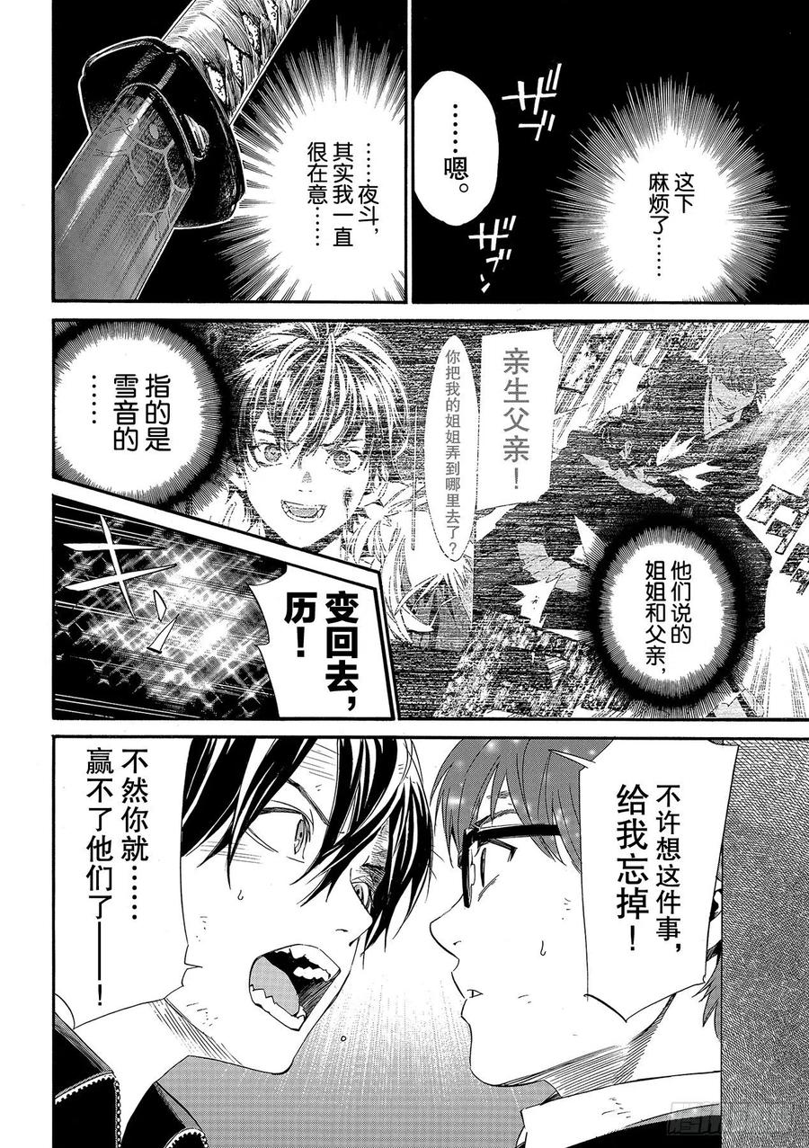 野良神 93-2 前方 第12页