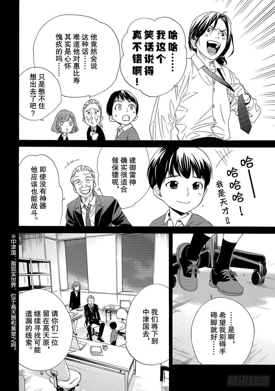 野良神 93-2 前方 第22页