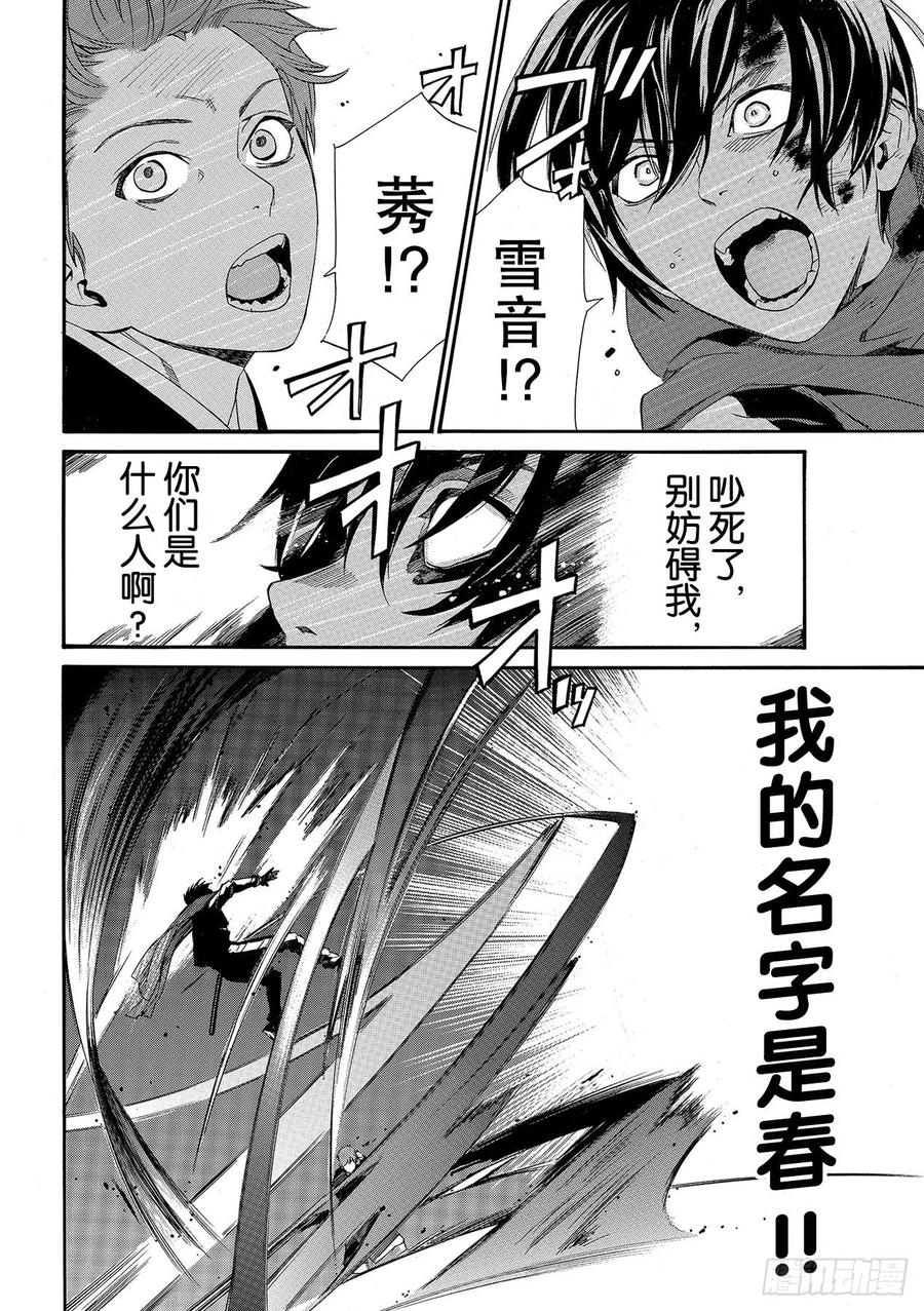 野良神 93-2 前方 第28页