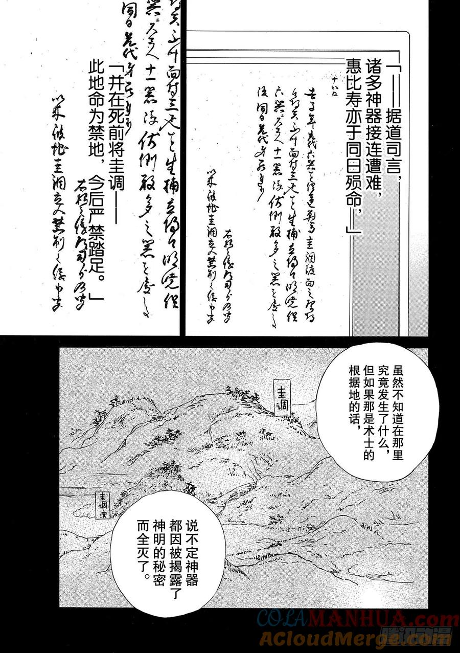 野良神 93-2 前方 第19页